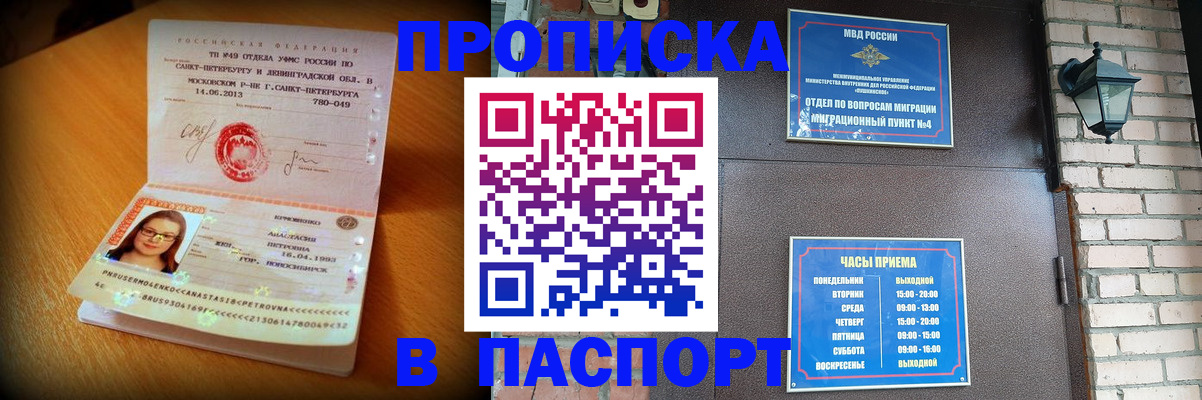 временная регистрация купить в Нефтегорске