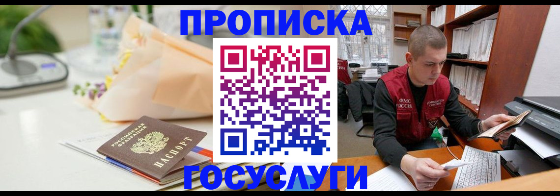 временная регистрация в квартире в Нефтегорске