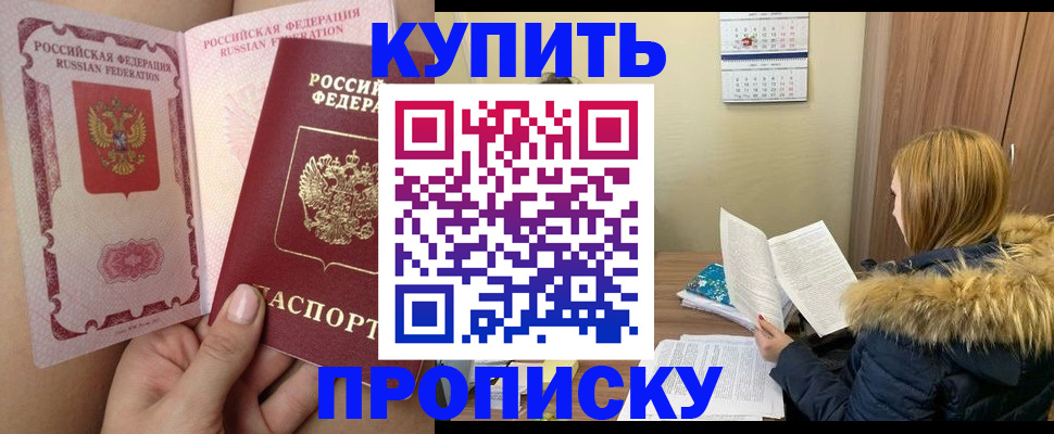 прописка законно в Нефтегорске