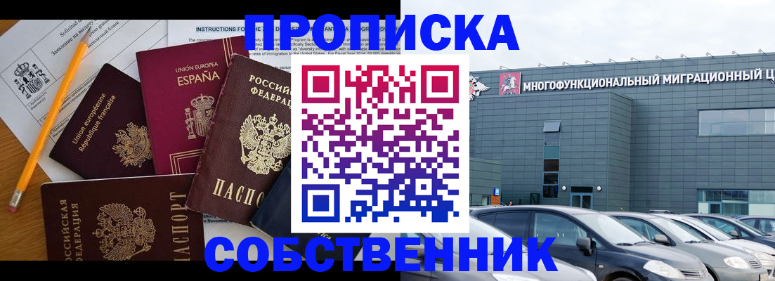 купить прописку в Нефтегорске