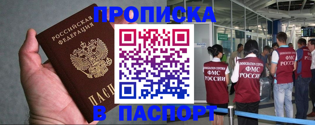прописка в квартире в Нефтегорске