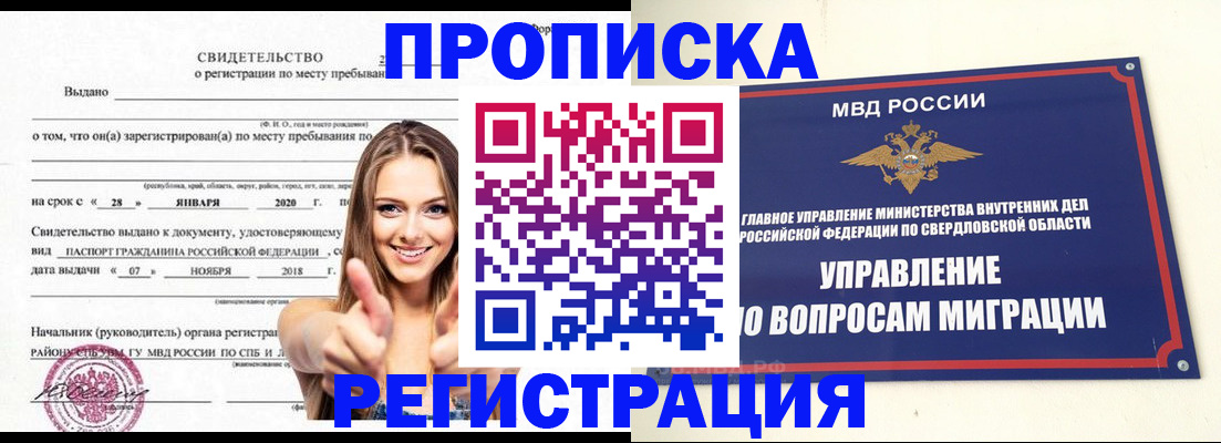 прописка от собственника в Нефтегорске